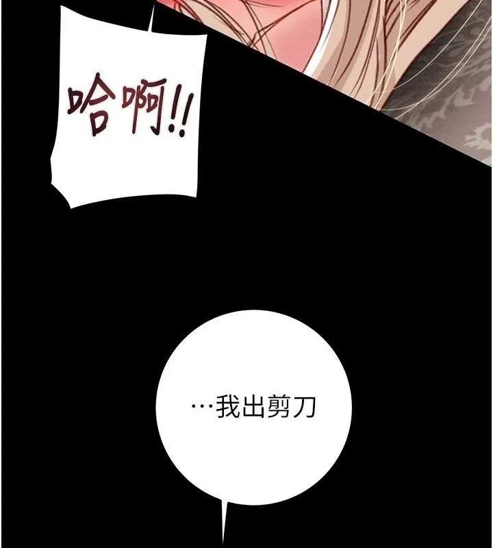 掠夺行动 - 第55話-曹家特製鮮嫩姐妹丼 - page 151