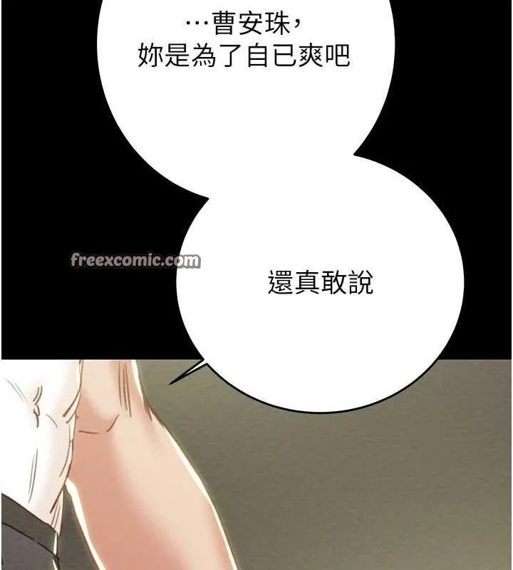 掠夺行动 - 第55話-曹家特製鮮嫩姐妹丼 - page 168