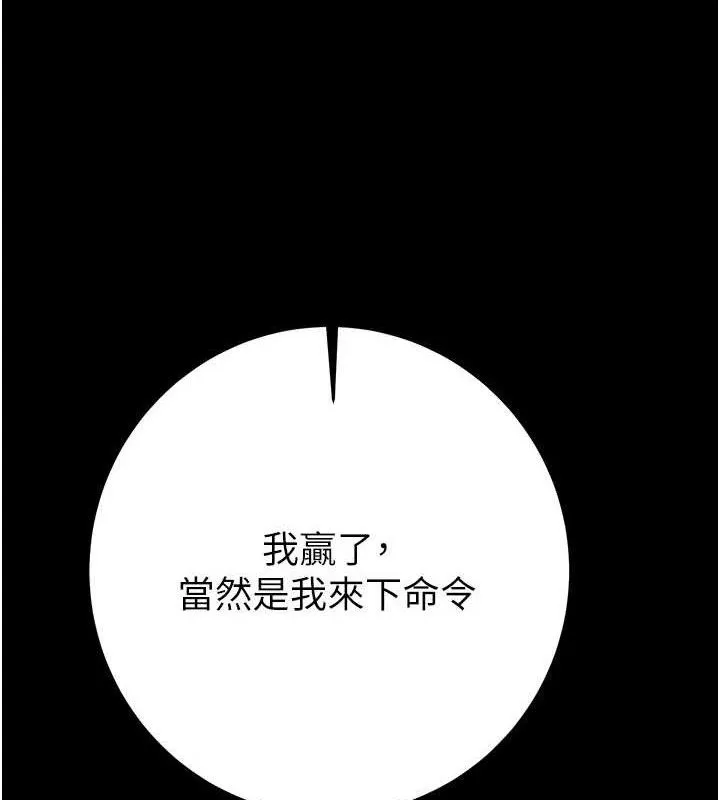 掠夺行动 - 第55話-曹家特製鮮嫩姐妹丼 - page 171