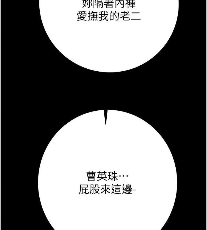 掠夺行动 - 第55話-曹家特製鮮嫩姐妹丼 - page 174