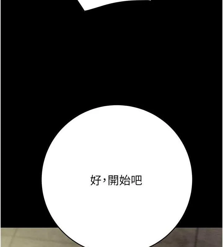掠夺行动 - 第55話-曹家特製鮮嫩姐妹丼 - page 177