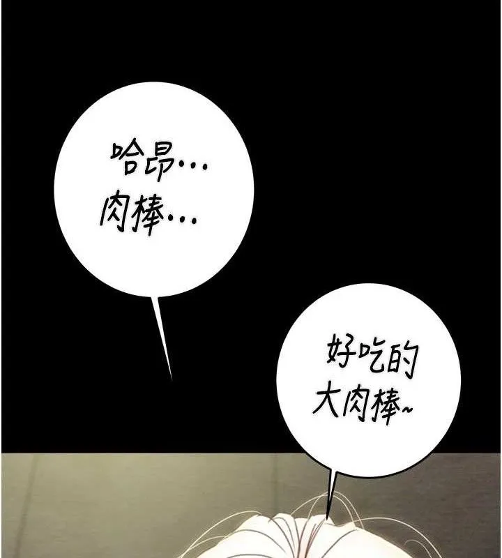 掠夺行动 - 第55話-曹家特製鮮嫩姐妹丼 - page 181