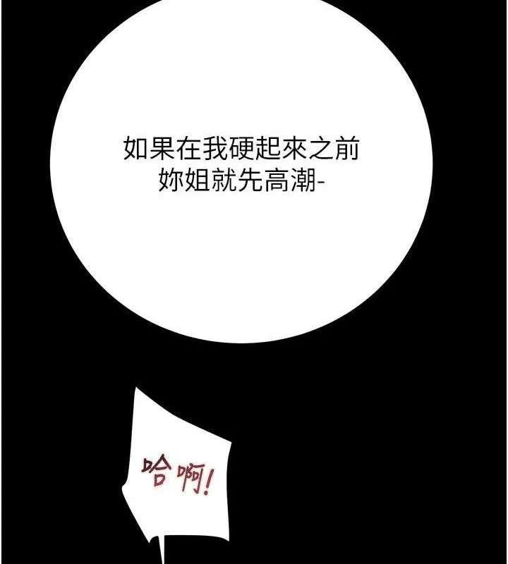 掠夺行动 - 第55話-曹家特製鮮嫩姐妹丼 - page 192