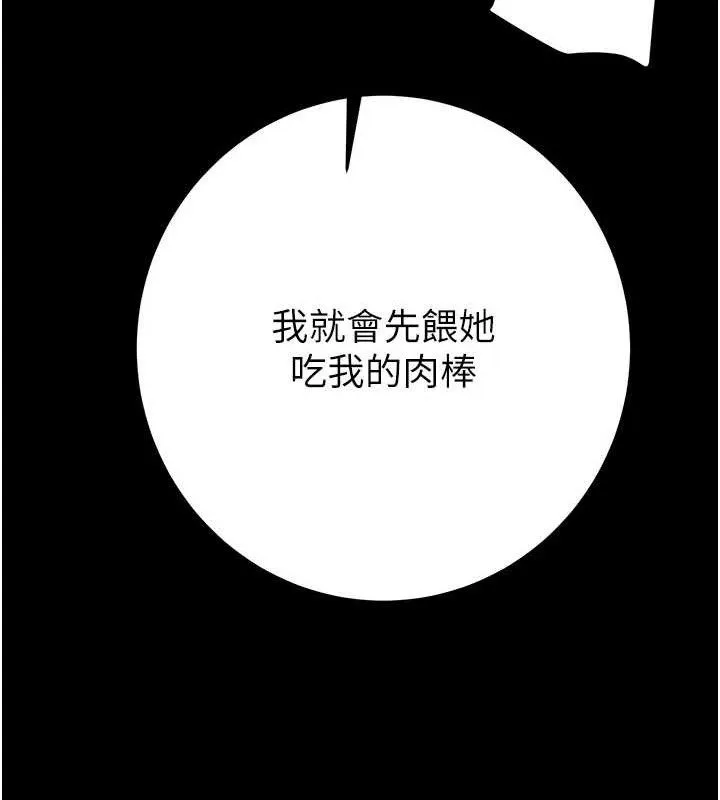掠夺行动 - 第55話-曹家特製鮮嫩姐妹丼 - page 194