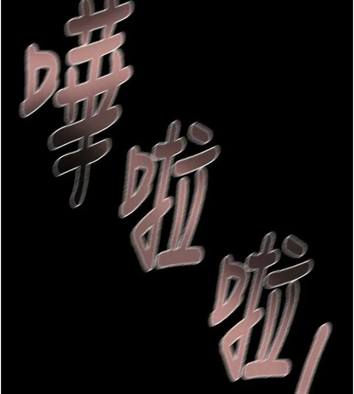 掠夺行动 - 第55話-曹家特製鮮嫩姐妹丼 - page 209