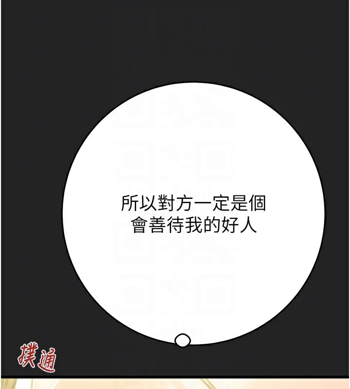 掠夺行动 - 第42話-裡面什麼都別穿 - page 33