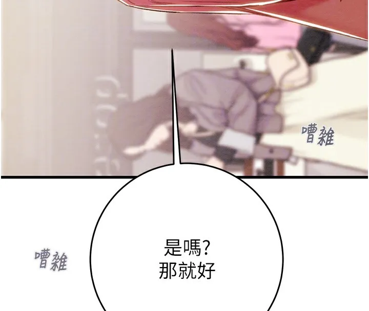 掠夺行动 - 第42話-裡面什麼都別穿 - page 77