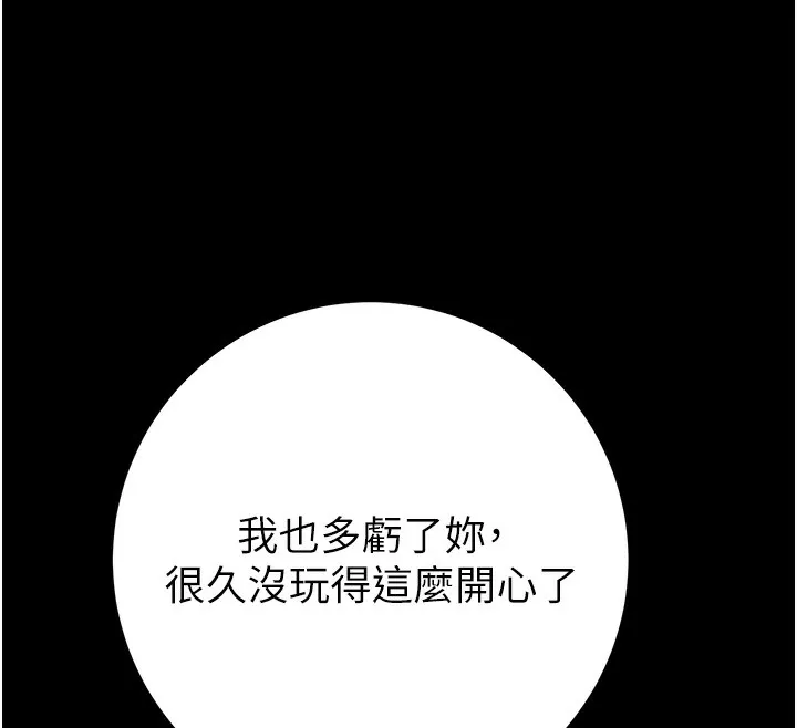 掠夺行动 - 第42話-裡面什麼都別穿 - page 142