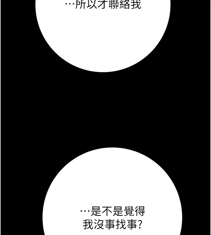 掠夺行动 - 第42話-裡面什麼都別穿 - page 167
