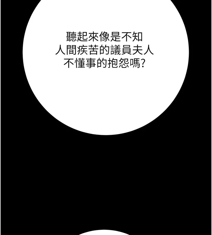 掠夺行动 - 第42話-裡面什麼都別穿 - page 170