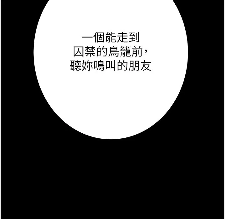 掠夺行动 - 第42話-裡面什麼都別穿 - page 181
