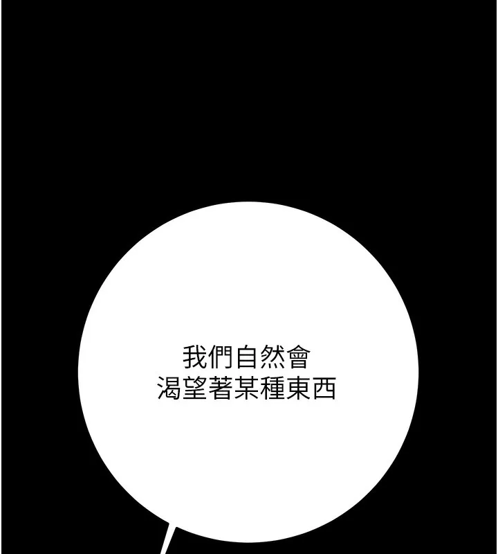 掠夺行动 - 第42話-裡面什麼都別穿 - page 182