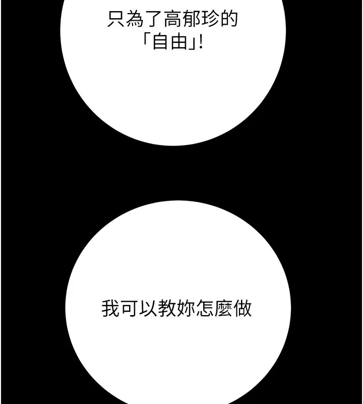掠夺行动 - 第42話-裡面什麼都別穿 - page 195