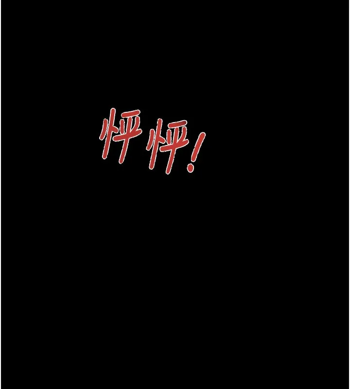 掠夺行动 - 第42話-裡面什麼都別穿 - page 199