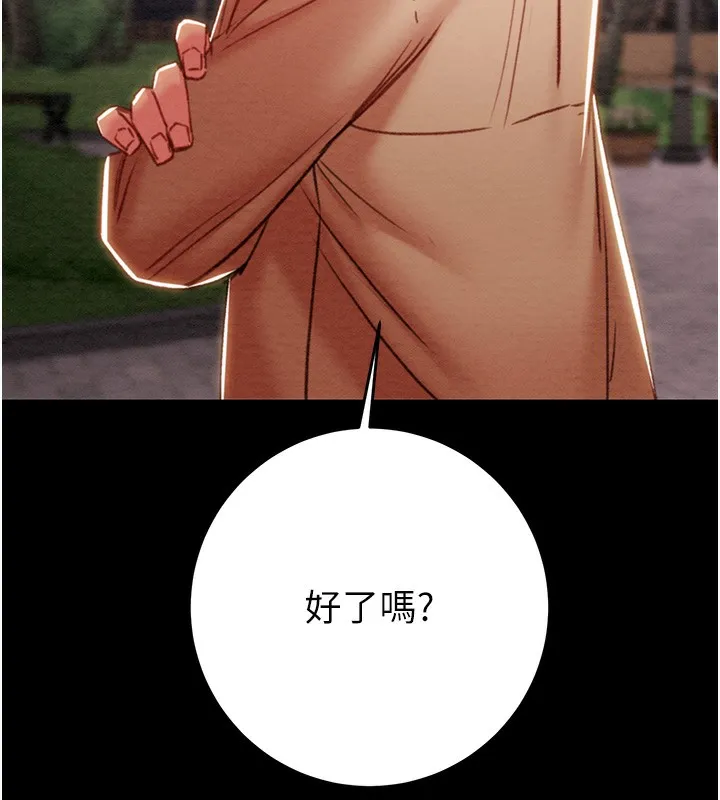 掠夺行动 - 第42話-裡面什麼都別穿 - page 206