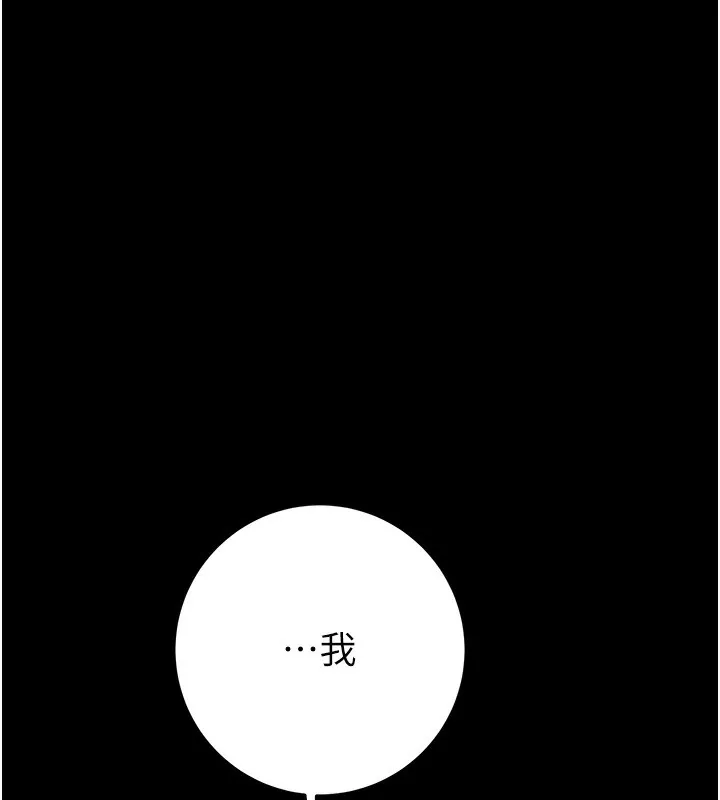 掠夺行动 - 第42話-裡面什麼都別穿 - page 207