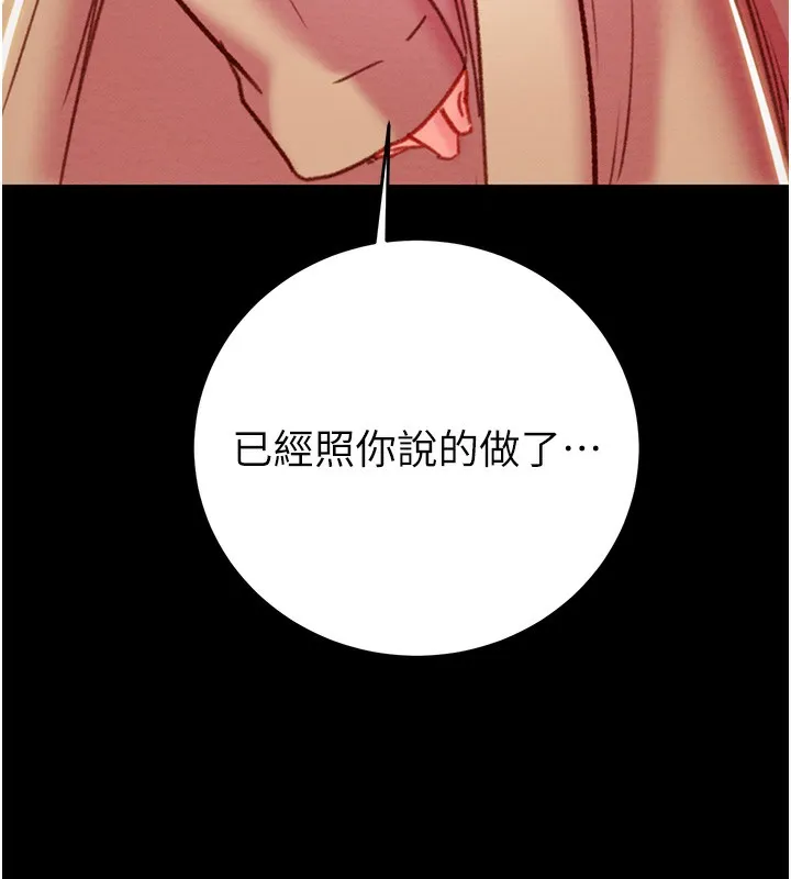 掠夺行动 - 第42話-裡面什麼都別穿 - page 210