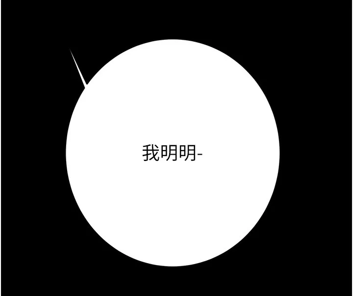掠夺行动 - 第42話-裡面什麼都別穿 - page 216