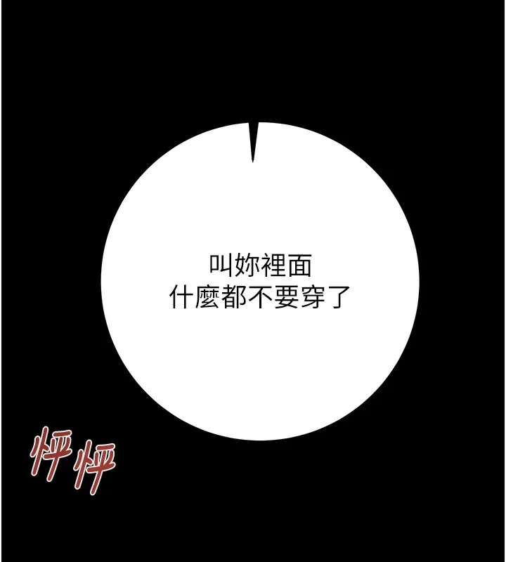 掠夺行动 - 第42話-裡面什麼都別穿 - page 217