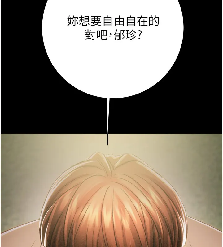 掠夺行动 - 第42話-裡面什麼都別穿 - page 221
