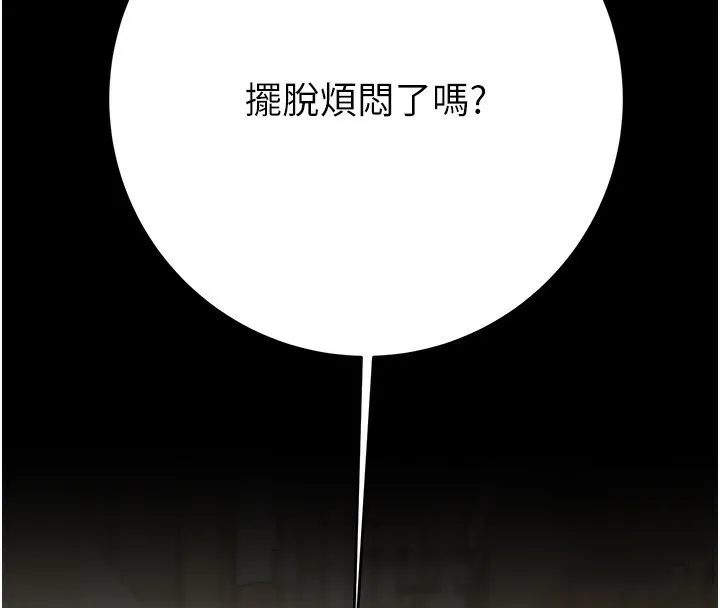 掠夺行动 - 第42話-裡面什麼都別穿 - page 233