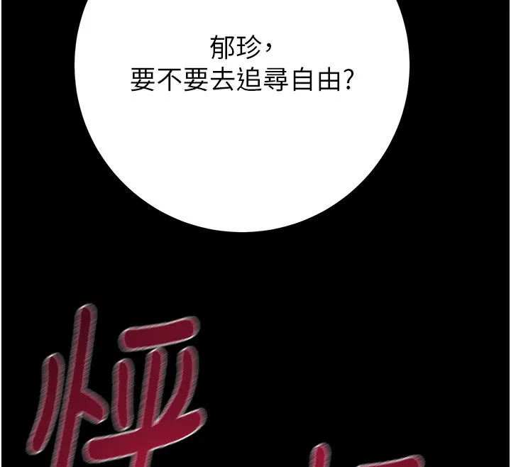 掠夺行动 - 第42話-裡面什麼都別穿 - page 241