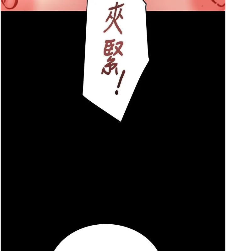 掠夺行动 - 第60話-我已經飢渴好久了 - page 6