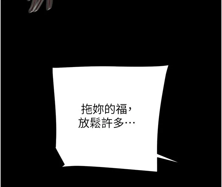 掠夺行动 - 第60話-我已經飢渴好久了 - page 97