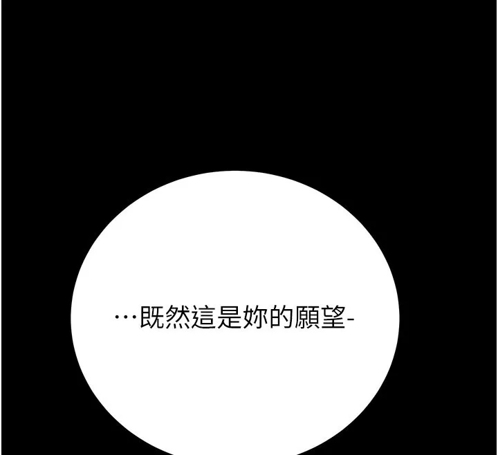 掠夺行动 - 第60話-我已經飢渴好久了 - page 171