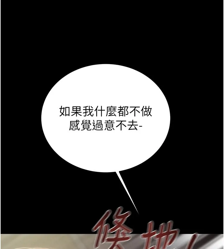 掠夺行动 - 第60話-我已經飢渴好久了 - page 175