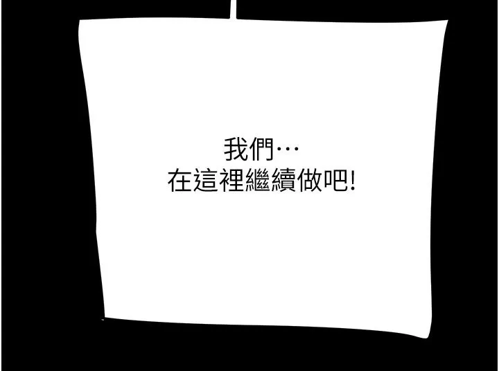 掠夺行动 - 第60話-我已經飢渴好久了 - page 217