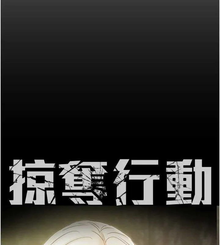 掠夺行动 - 第57話-姐妹相擁，互吸互舔 - page 49