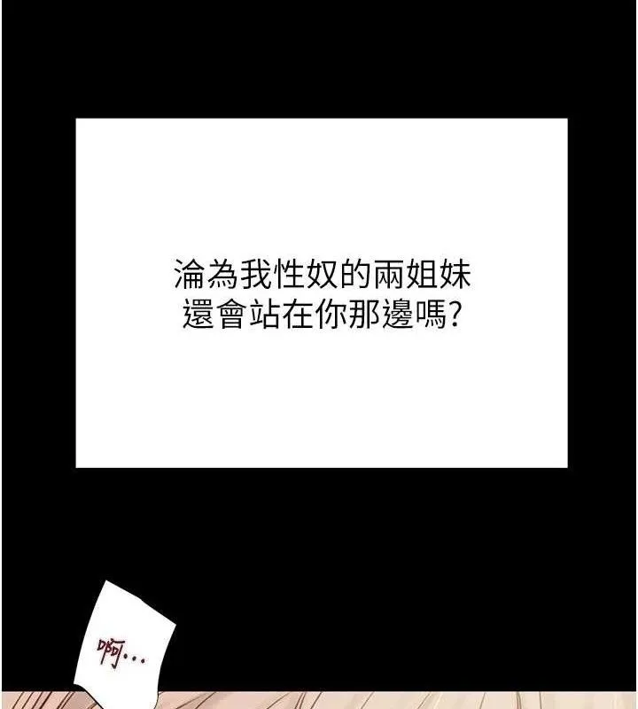 掠夺行动 - 第57話-姐妹相擁，互吸互舔 - page 153