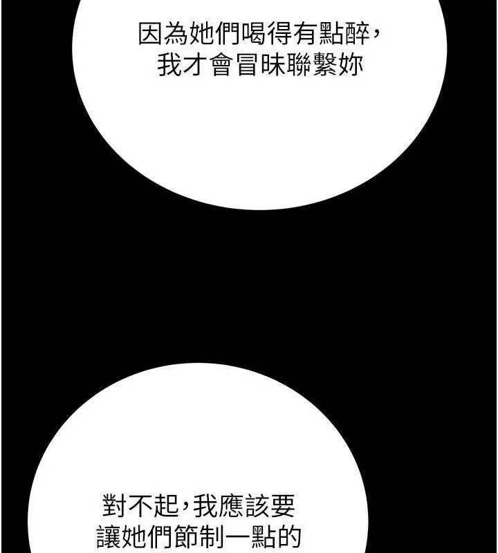 掠夺行动 - 第57話-姐妹相擁，互吸互舔 - page 198