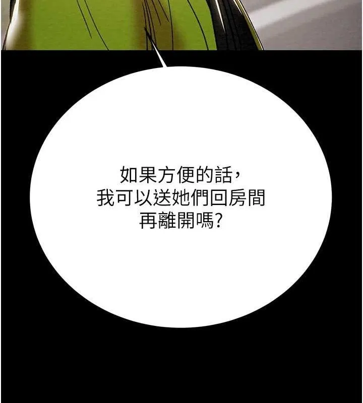 掠夺行动 - 第57話-姐妹相擁，互吸互舔 - page 206