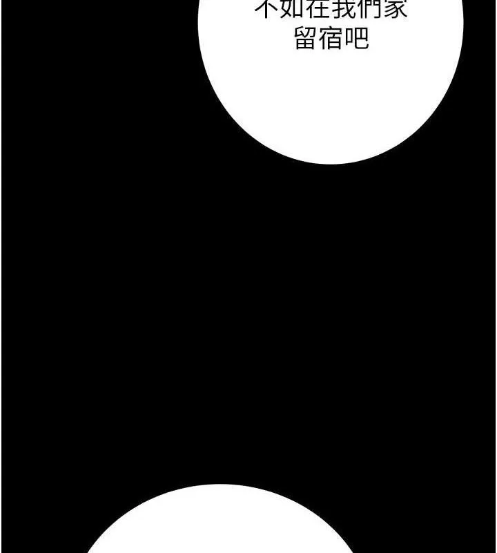 掠夺行动 - 第58話-女主人濕身誘惑 - page 3
