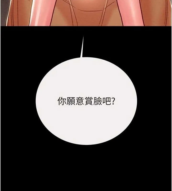 掠夺行动 - 第58話-女主人濕身誘惑 - page 43