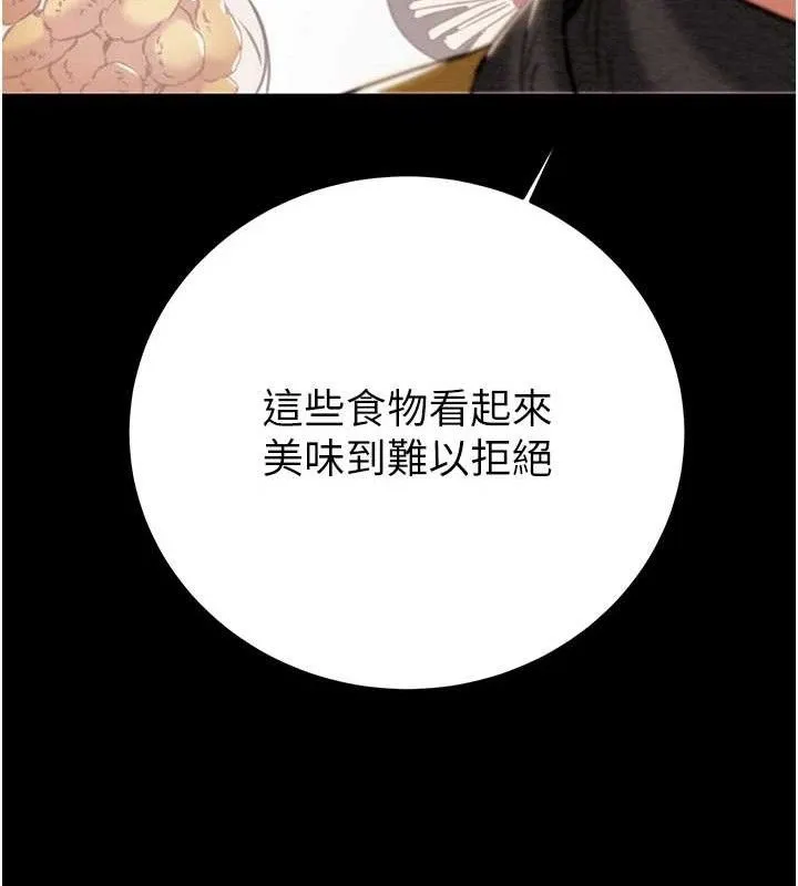 掠夺行动 - 第58話-女主人濕身誘惑 - page 48