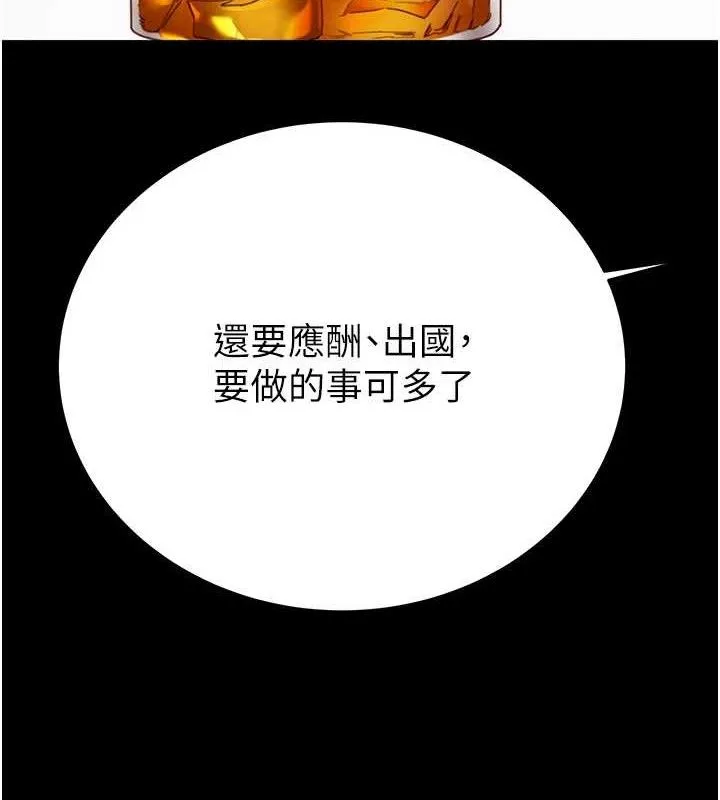 掠夺行动 - 第58話-女主人濕身誘惑 - page 73