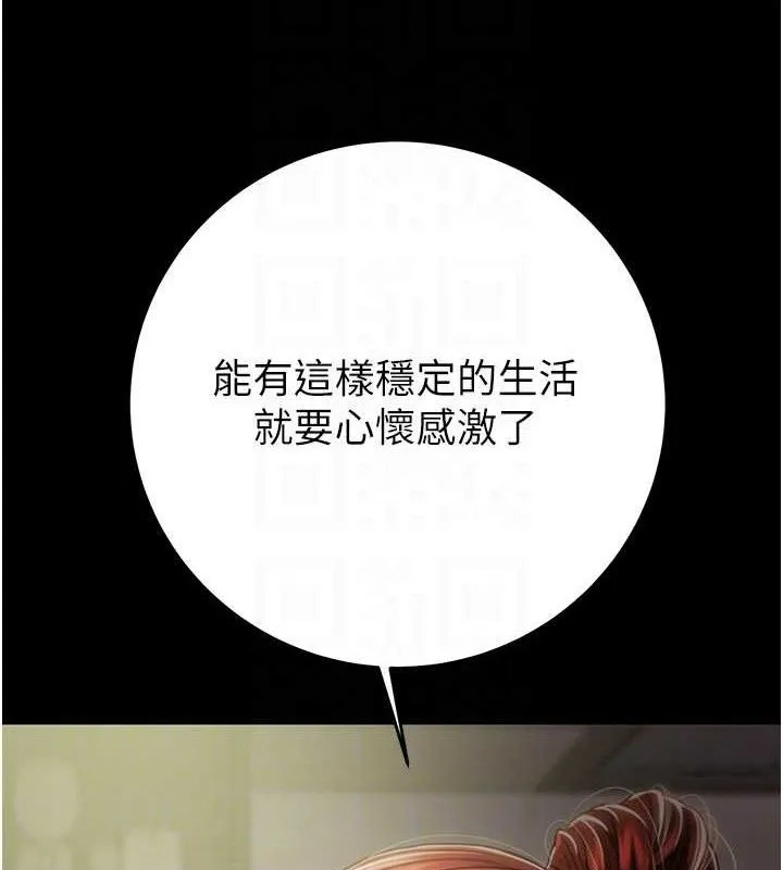 掠夺行动 - 第58話-女主人濕身誘惑 - page 77