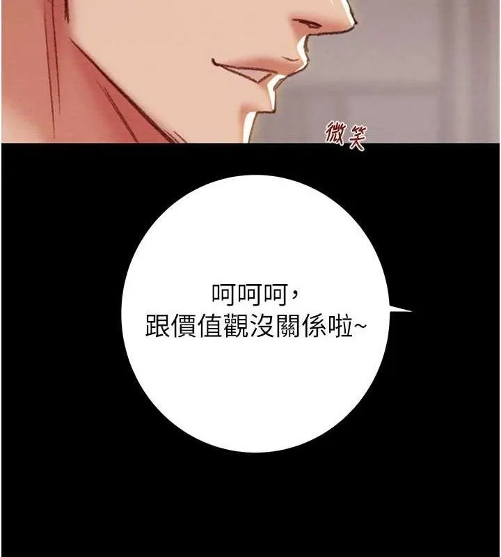 掠夺行动 - 第58話-女主人濕身誘惑 - page 85