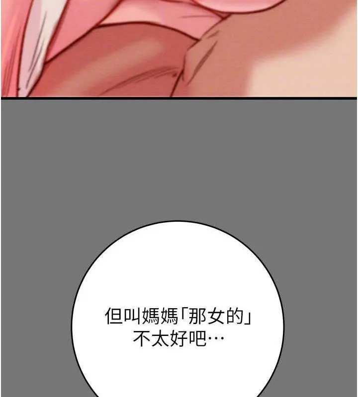 掠夺行动 - 第58話-女主人濕身誘惑 - page 91