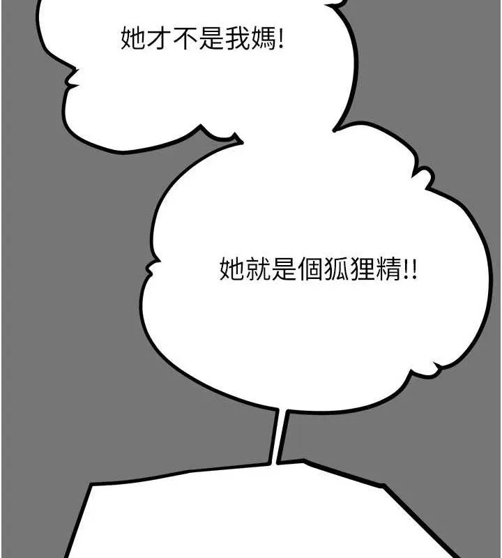 掠夺行动 - 第58話-女主人濕身誘惑 - page 94