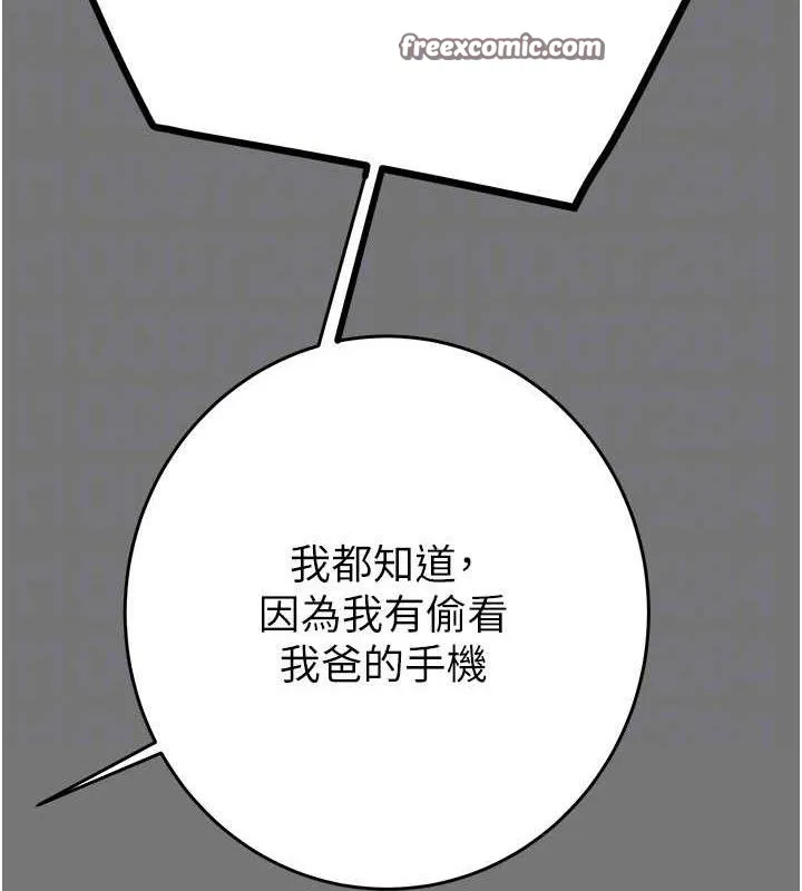 掠夺行动 - 第58話-女主人濕身誘惑 - page 98