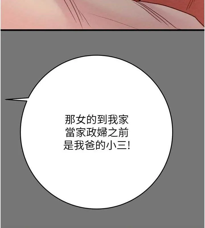 掠夺行动 - 第58話-女主人濕身誘惑 - page 100