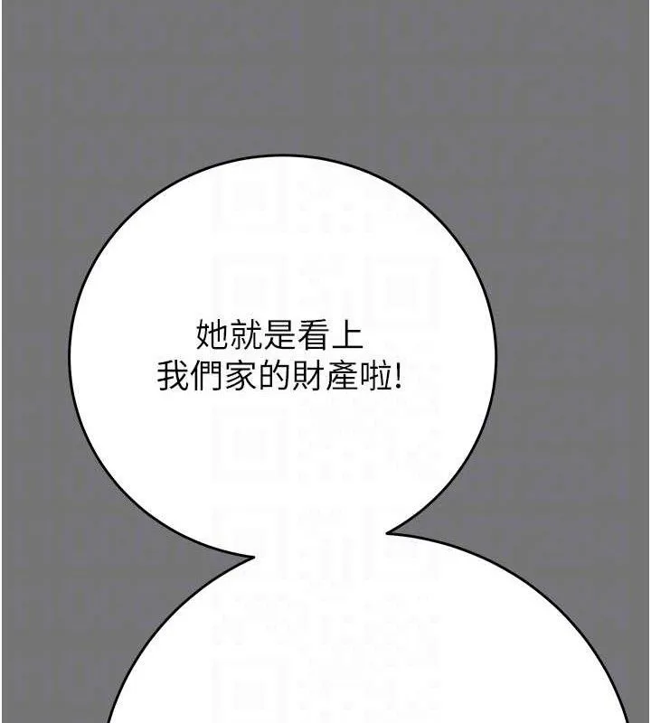 掠夺行动 - 第58話-女主人濕身誘惑 - page 101