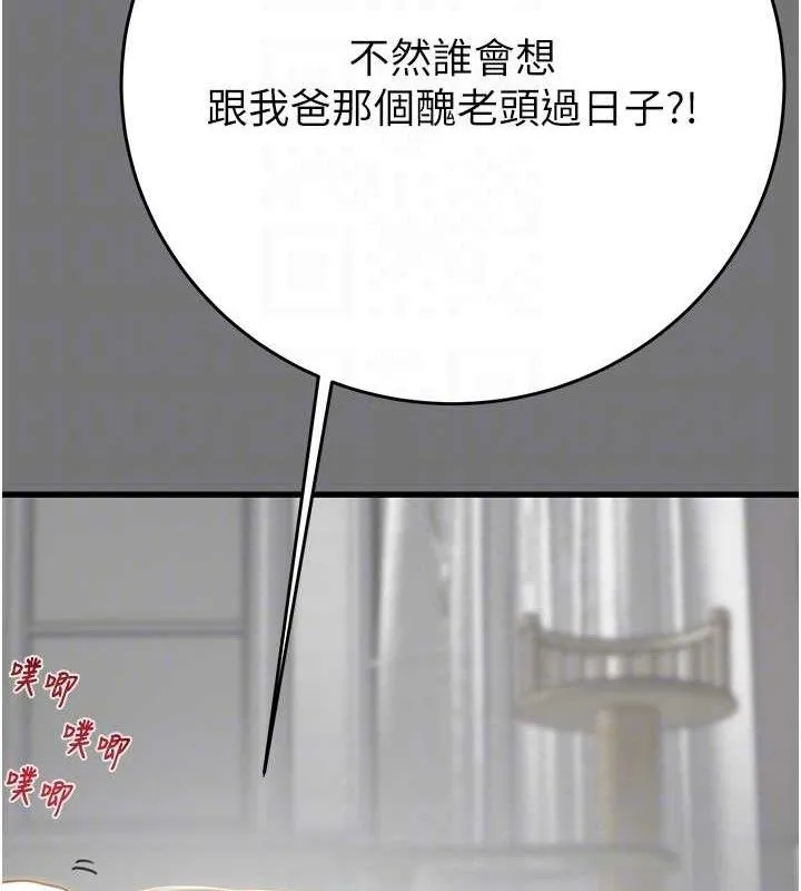 掠夺行动 - 第58話-女主人濕身誘惑 - page 102