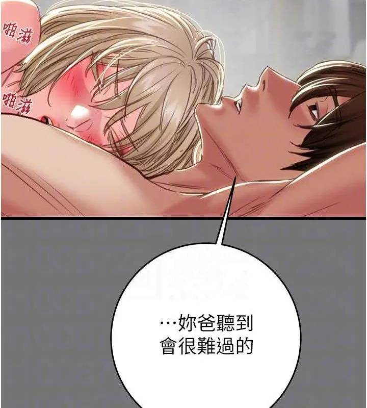 掠夺行动 - 第58話-女主人濕身誘惑 - page 103