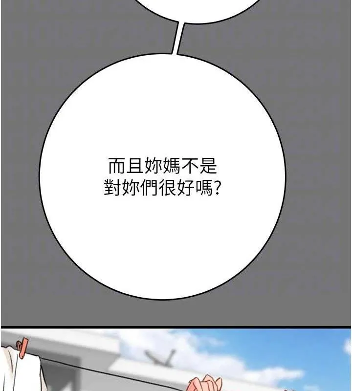 掠夺行动 - 第58話-女主人濕身誘惑 - page 104