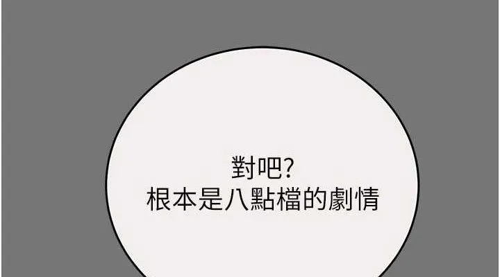 掠夺行动 - 第58話-女主人濕身誘惑 - page 114